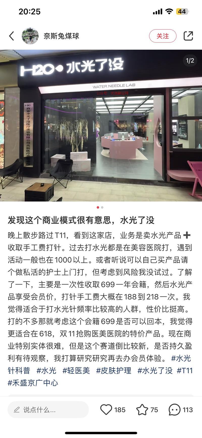 水光针是入门级医美项目…#情报-搞钱情报论坛-网创交流-优选副业网